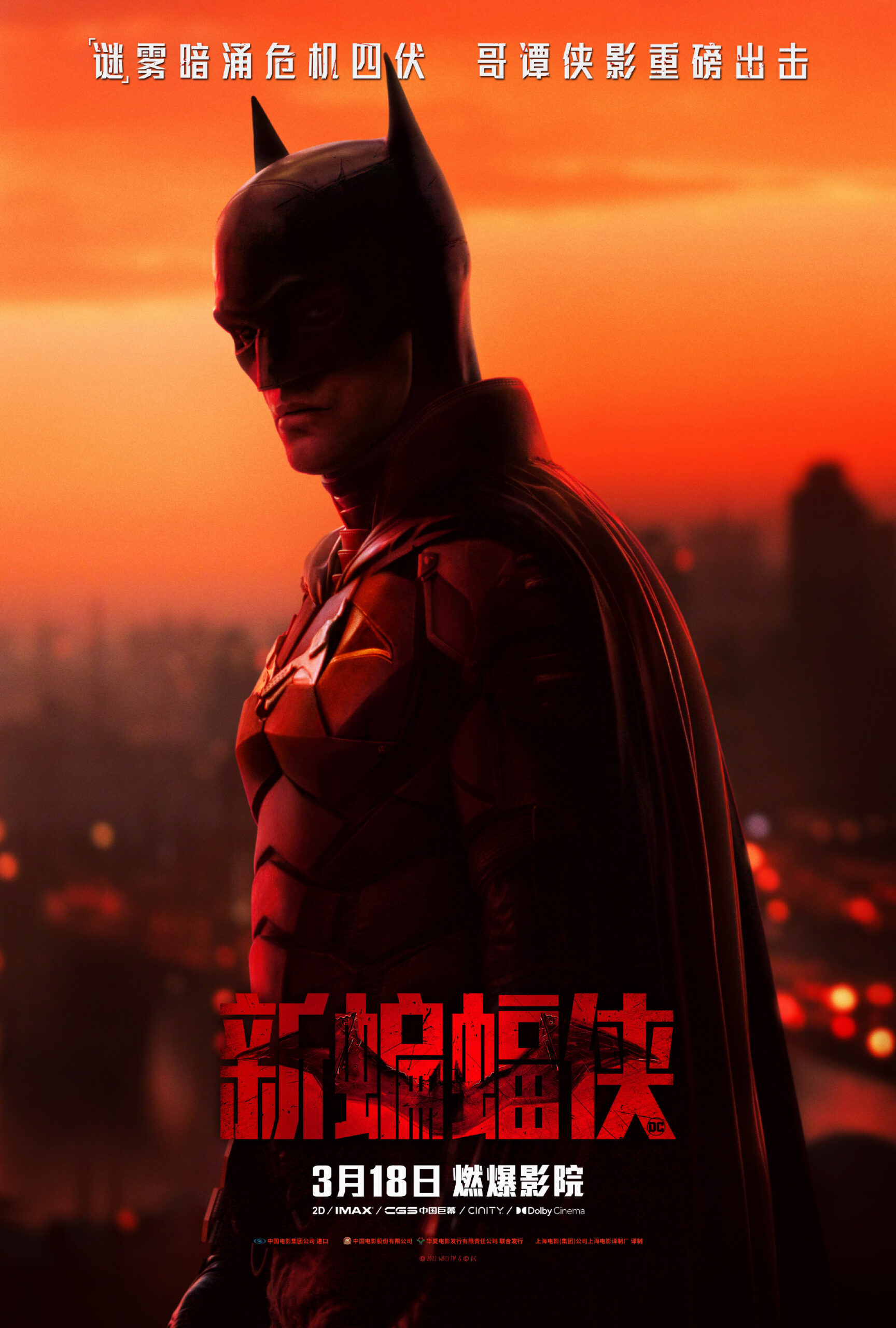 The Batman China Poster